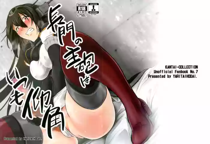 Nagato no Shuhou wa Itsumo Gyoukaku hentai