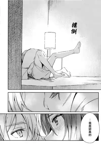 Nanase Riku wa "" ni Naritai hentai