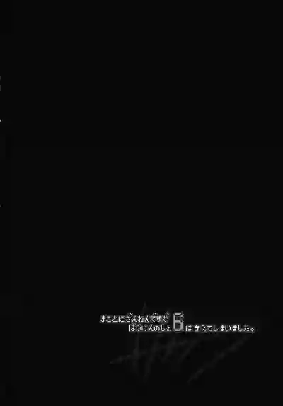 Makotoni Zannen desu ga Bouken no Sho 6 wa Kiete Shimaimashita. hentai