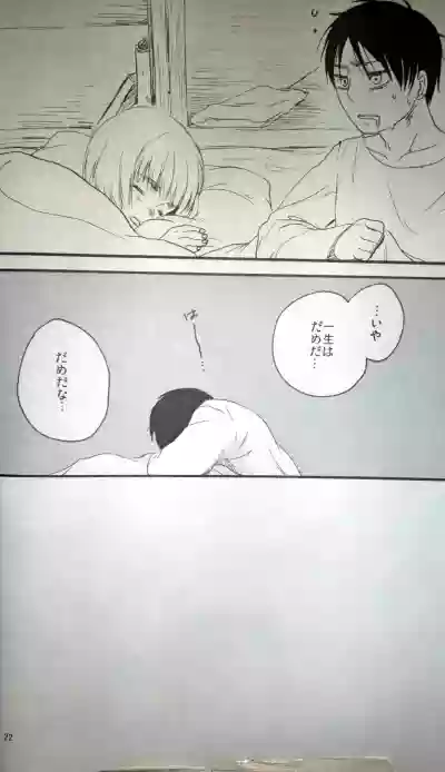 21sai no Mikasa ni Aisarete Yoru mo Nemurenai Eren no Hanashi hentai