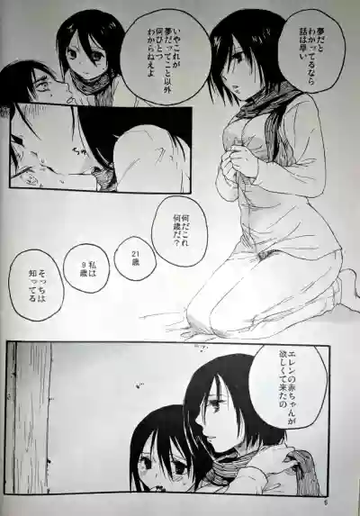 21sai no Mikasa ni Aisarete Yoru mo Nemurenai Eren no Hanashi hentai