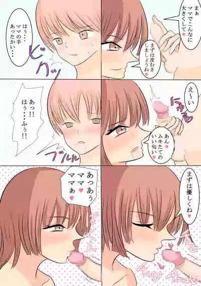 Boku no Daisuki na Yurufuwa Mama to Ottori Love Love Seikyouiku hentai