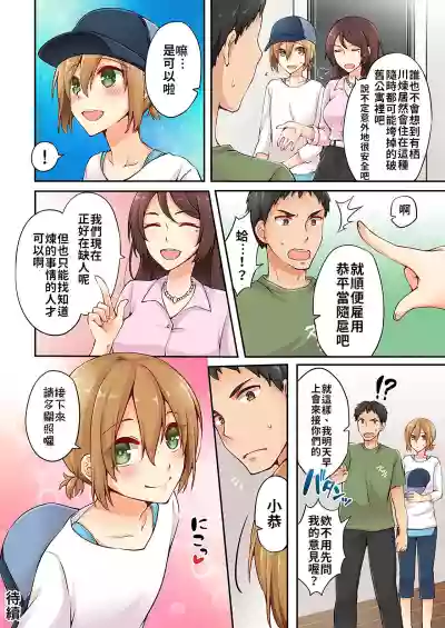 Arisugawa Ren tte Honto wa Onna nanda yo ne. | 有栖川煉其實是女生對吧。 1~10 hentai