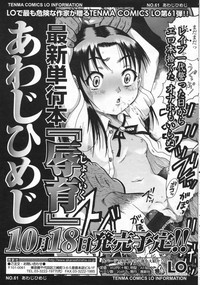 COMIC LO 2008-10 Vol. 55 hentai