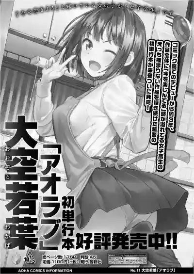 COMIC AOHA 2020 Haru hentai