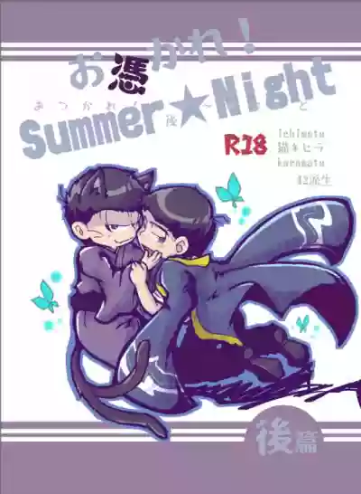 Otsukare! Summer★Night Zenpen/Kouhen hentai