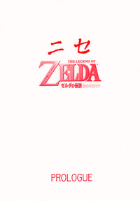 NISE Zelda no Densetsu Prologue hentai