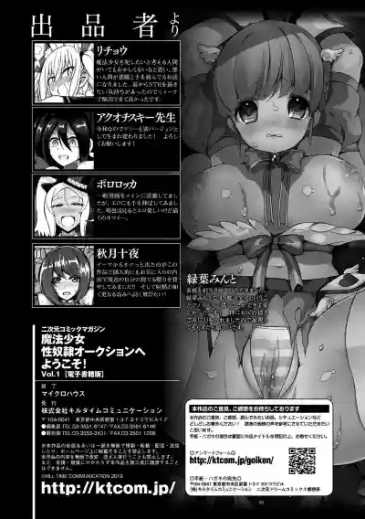 2D Comic Magazine Mahou Shoujo Seidorei Auction e Youkoso! Vol. 1 hentai