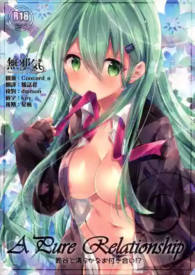 Suzuya to Kiyoraka na Otsukiai!? hentai