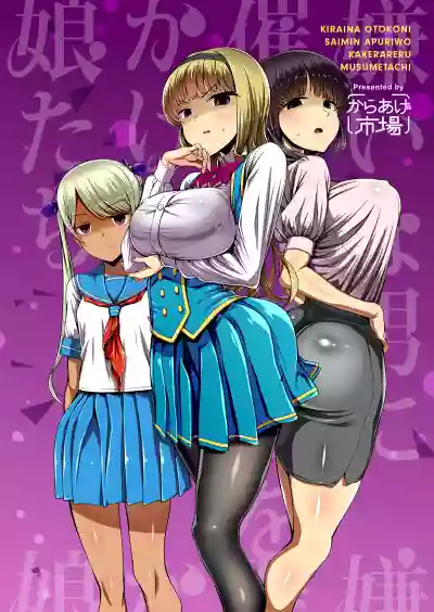 Kirai na Otoko ni Saimin Appli o Kakerareru Musume-tachi hentai