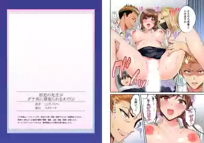 Hatsukoi no Sensei ga Dachi-domo ni Netorareru made hentai