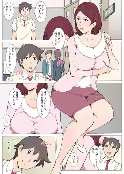 Sensei ni Onegai shitara Sex sasete kureta Hanashi hentai