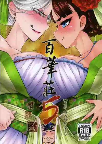 Hyakkasou5 <<Rasetsu Yasha Sen Chokou>> hentai