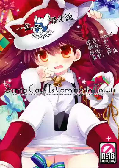 Santa Claus Is Coming to Town hentai