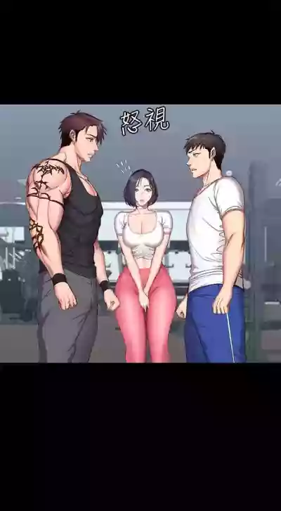 健身教练1-25 中文翻译 （更新中） hentai