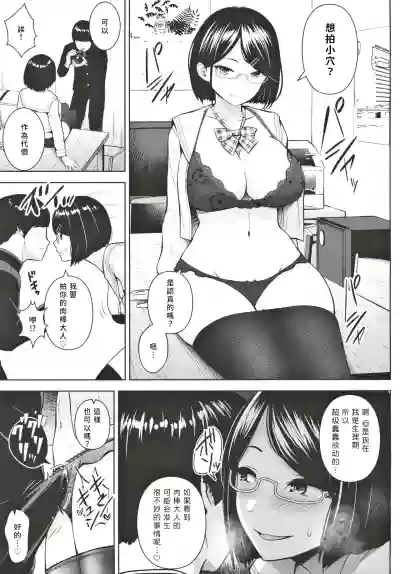 Himitsu no Houkago Satsueikai hentai