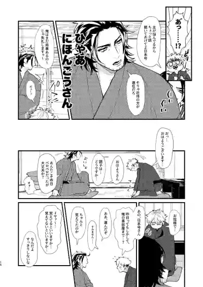 Nihongou-san to Saniwa no Hanashi hentai