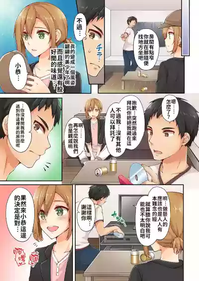 Arisugawa Ren tte Honto wa Onna nanda yo ne. | 有栖川煉其實是女生對吧。 1~11 hentai