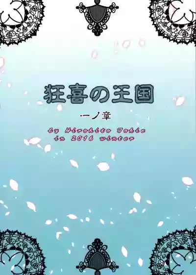 Kyouki no Oukoku Ichi no Shou | The Kingdom of Madness First Chapter hentai