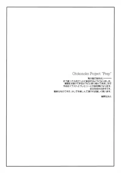 Otokonoko Project ”Prep” hentai