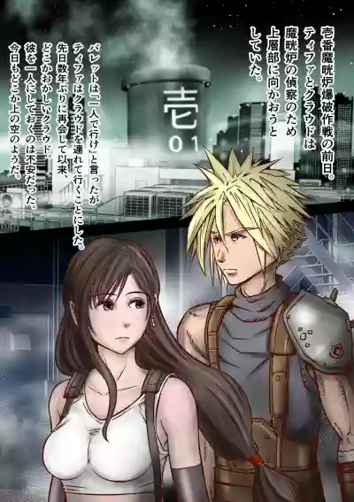 FF7 no Tifa o Ressha Chikan de Denma Shikkin Nakadashi de Sukuu Houhou hentai