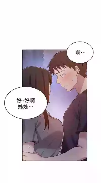 秘密教学  1-26 中文翻译 （更新中） hentai