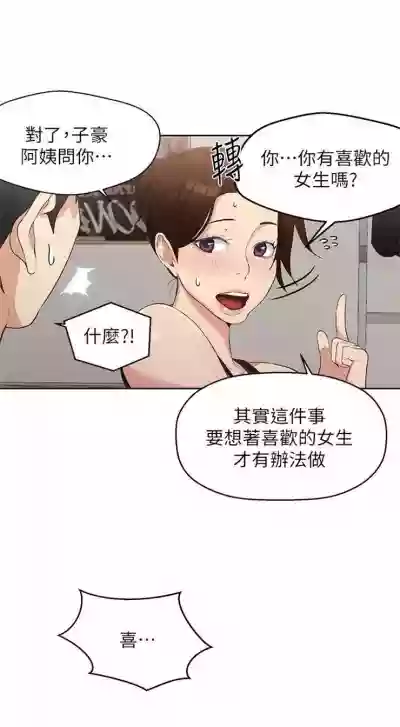 秘密教学  1-26 中文翻译 （更新中） hentai