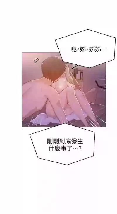 秘密教学  1-26 中文翻译 （更新中） hentai