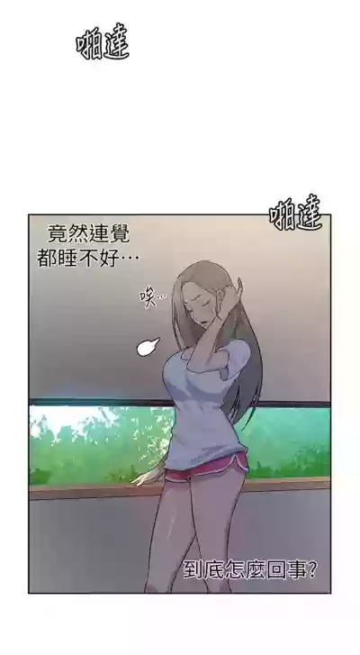 秘密教学  1-26 中文翻译 （更新中） hentai