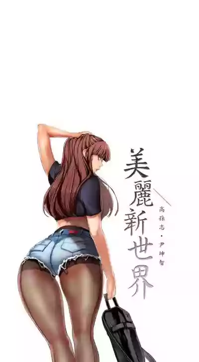 美丽新世界 1-20 中文翻译 （更新中） hentai