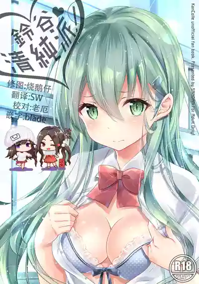 Suzuya, Seijunha! hentai