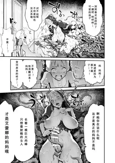 Futanari Sister, Manamusume o Rape Su! hentai
