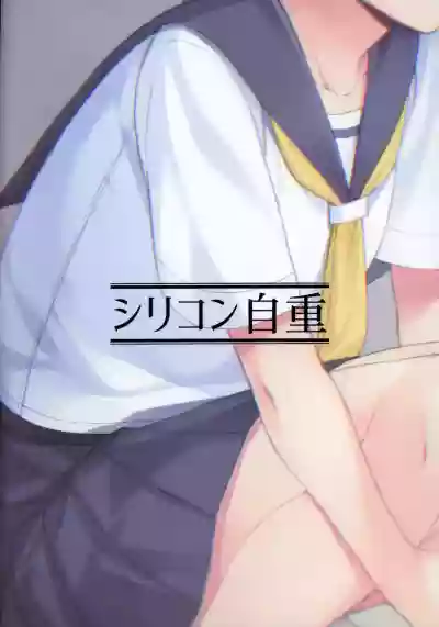 Hokenshitsu nite Seitsuu Girl hentai