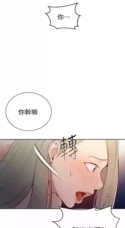 秘密教学  1-27 中文翻译 （更新中） hentai