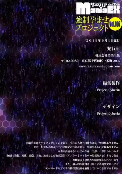 Cyberia Maniacs Kyousei Haramase Project Vol.7 hentai