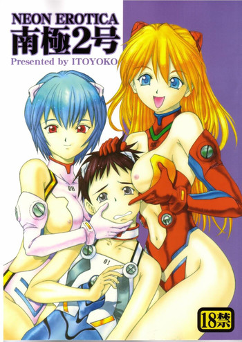 NEON EROTICA Nankyoku 2 Gou hentai