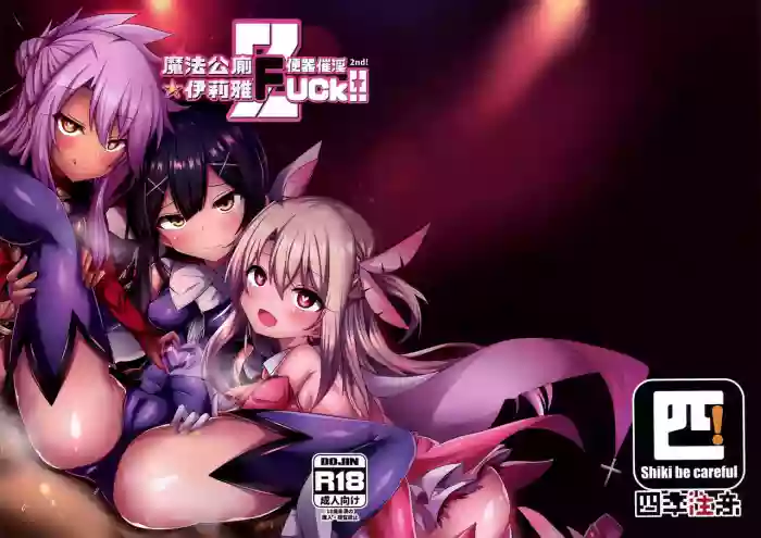 Mahou no Koushuu Toile Illya FUCK 2!! Benki Saiin 2nd! hentai