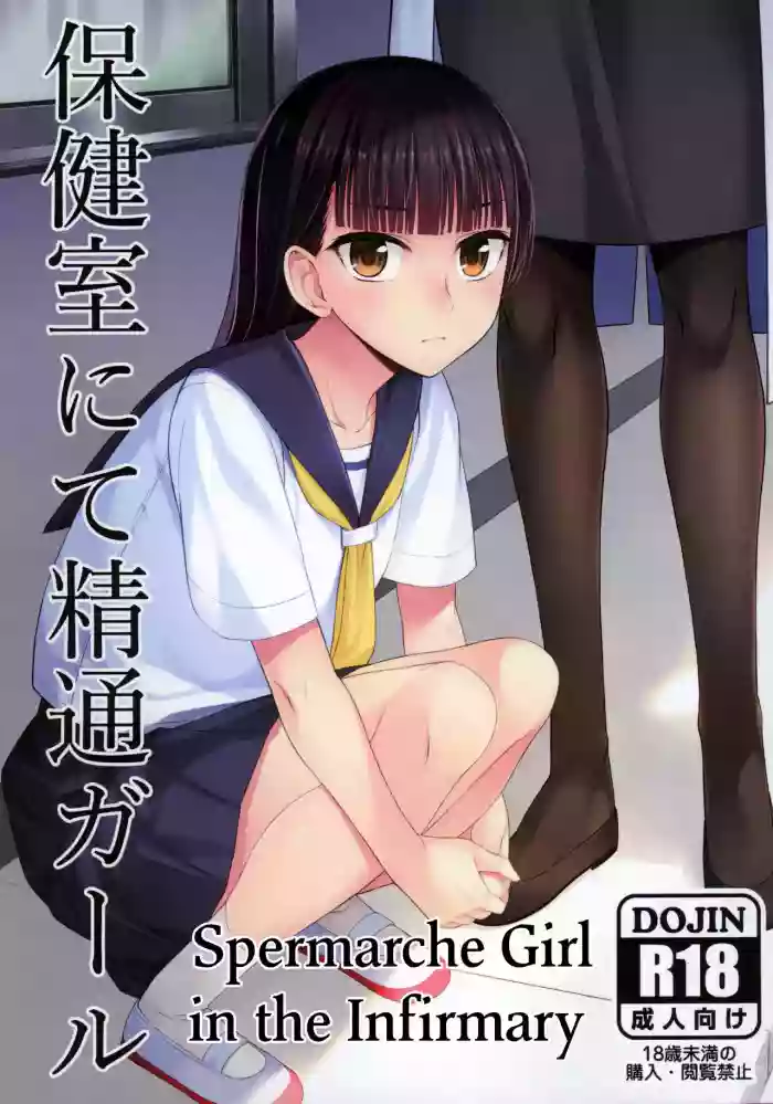Hokenshitsu nite Seitsuu Girl | Spermarche Girl in the Infirmary hentai