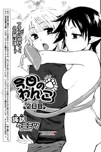 Kyou no Wanko day 2 hentai