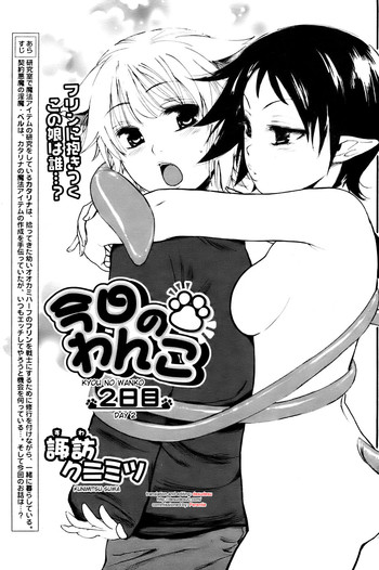 Kyou no Wanko day 2 hentai