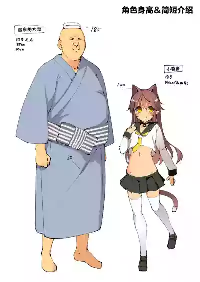 Neko Neko Note 7 Choroi Shoujo Onsen Sasotte Yukemuri Sex Suru Hon hentai