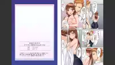 Hatsukoi no Sensei ga Dachi-domo ni Netorareru made hentai