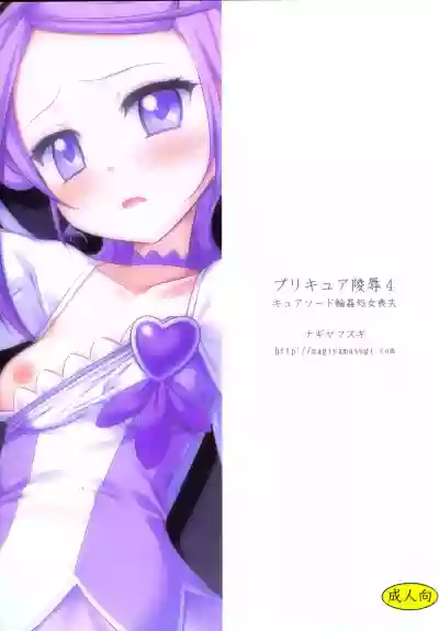 Precure Ryoujoku 4 Cure Sword Rinkan Shojo Soushitsu hentai
