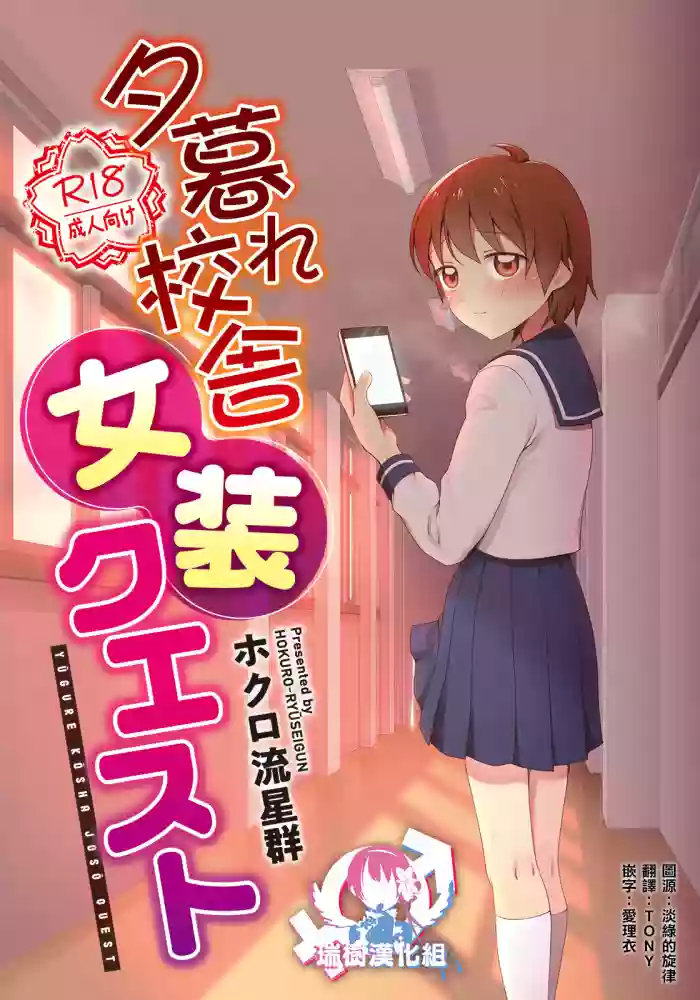 Yuugure Kousha Josou Quest hentai