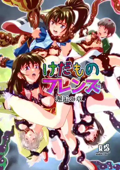 Kedamono Friends 1 Kaikoh no Shou hentai