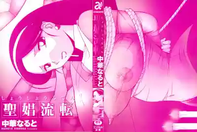 Shoushou Ruten ch.1 hentai