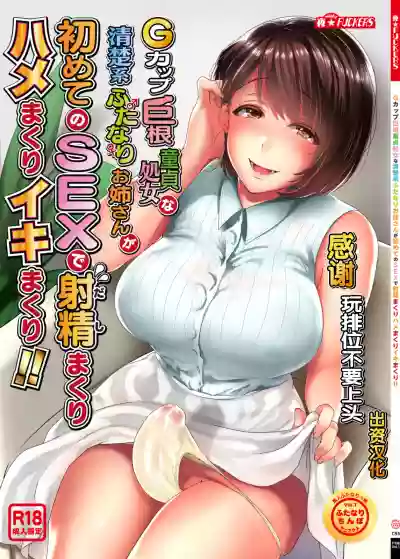 Gsan ga Hajimete no SEX de Dashimakuri Hamemakuri Ikimakuri!! hentai