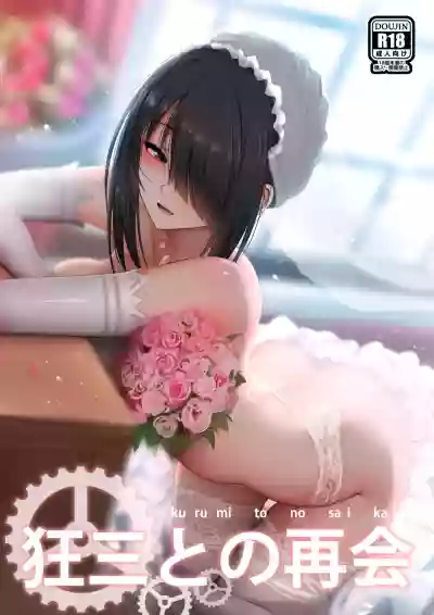 Kurumi to no Saikai hentai