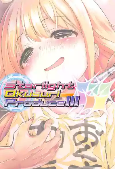 Starlight Okusuri Produce!!! XXXXXX hentai