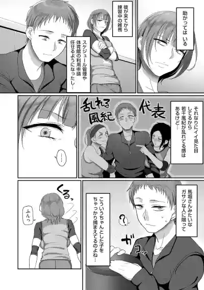 Sshi Shakaijin Joshi Volleyball Circle no Jijou Ch. 1-4 hentai